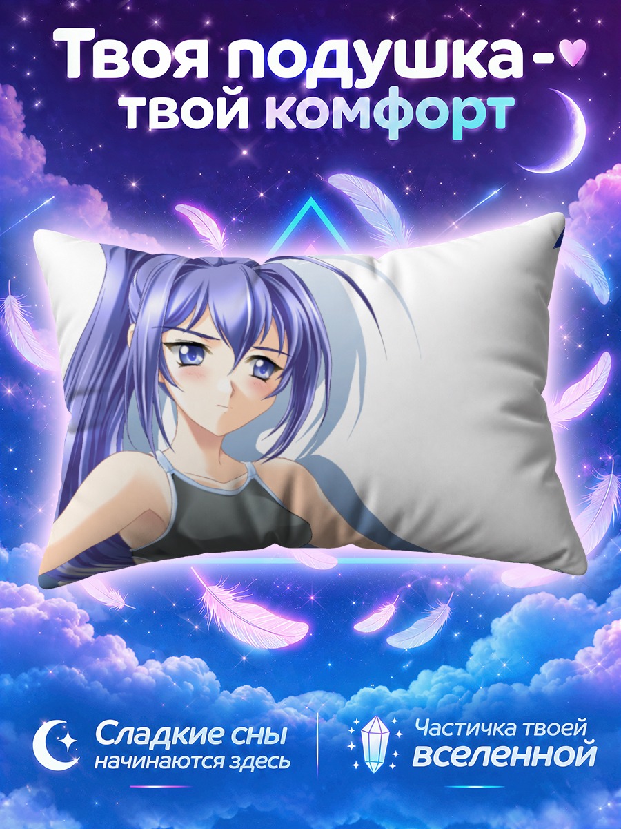 Подушка Мицуки Хаясэ в топе