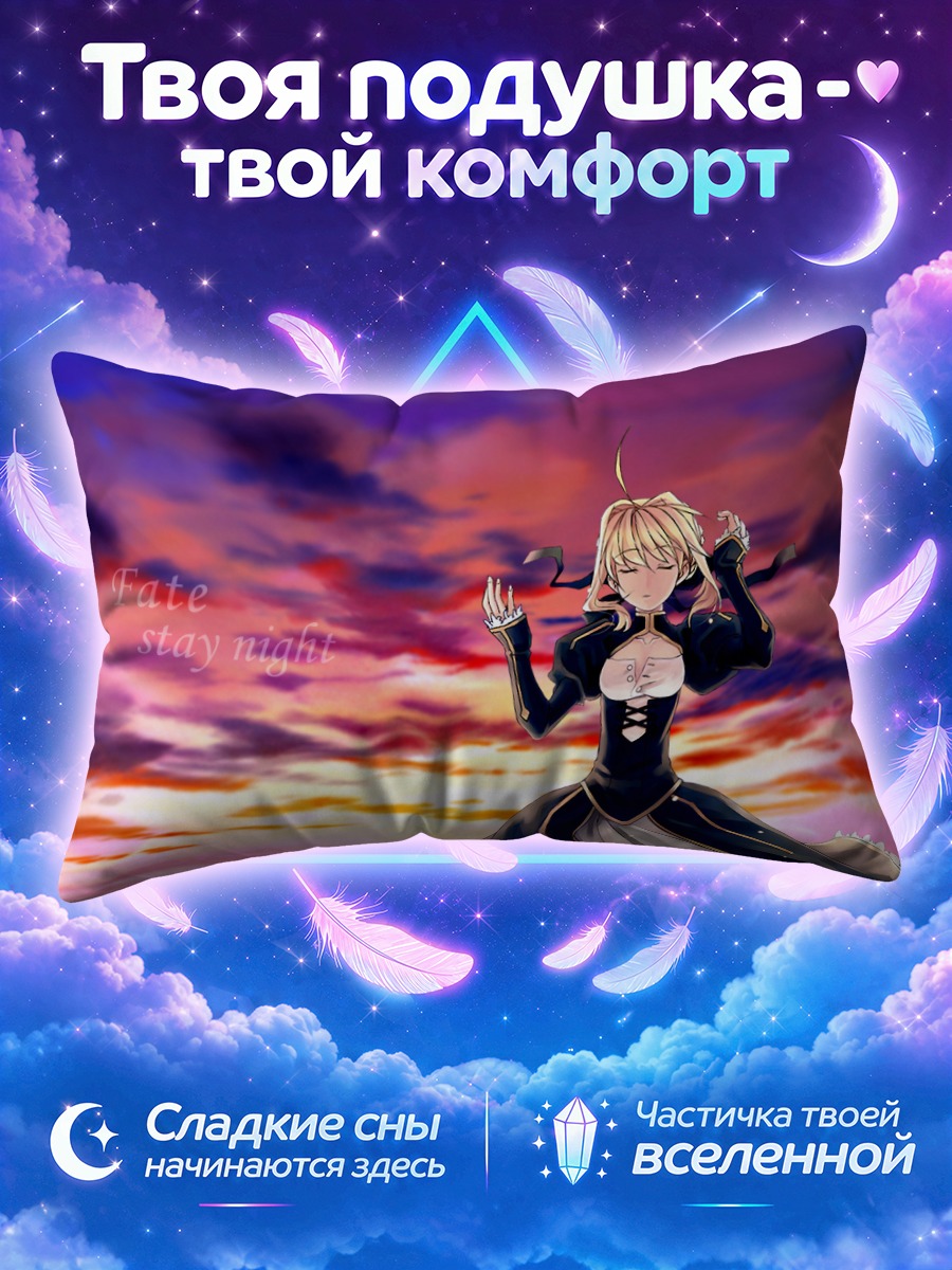 Подушка Артурия Пендрагон танцует на фоне заката