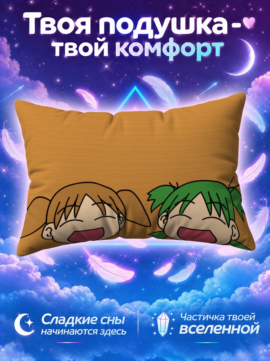 Подушка Йоцуба и Чиё