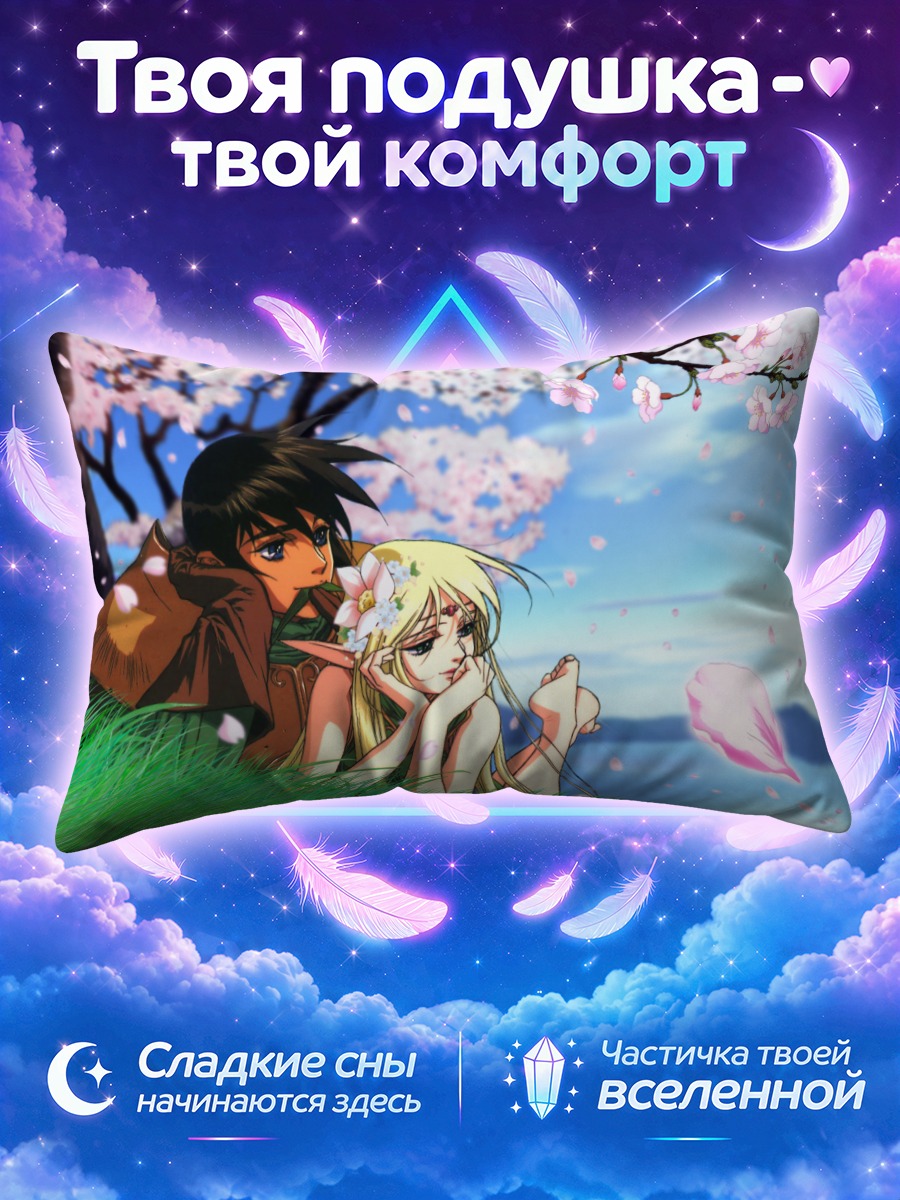 Подушка Дидлит и Парн