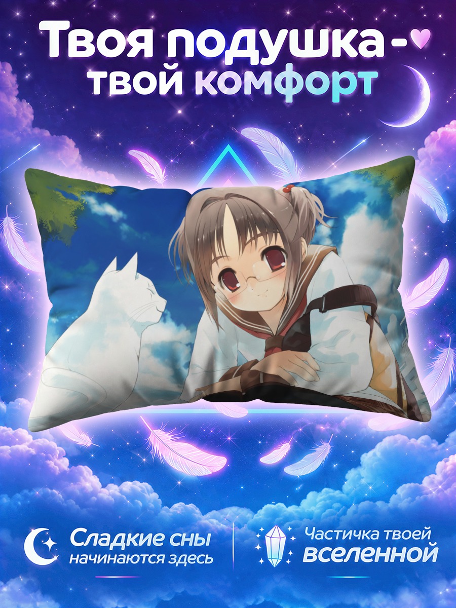 Подушка Девочка гладит белого кота под небом