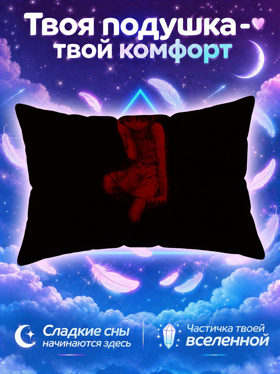 Подушка Лэйн Ивакура в алом полумраке