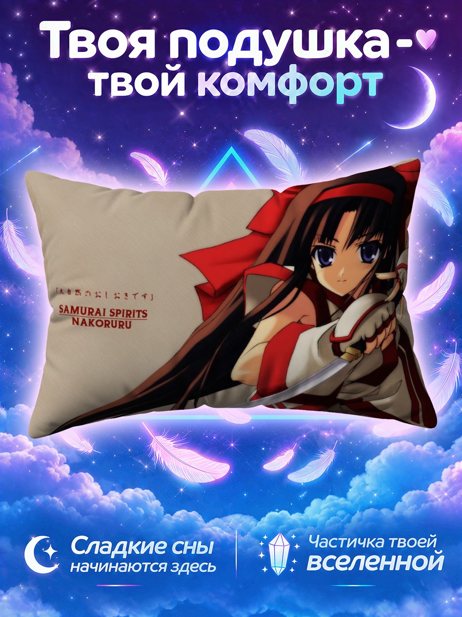 Подушка Накоруру с мечом