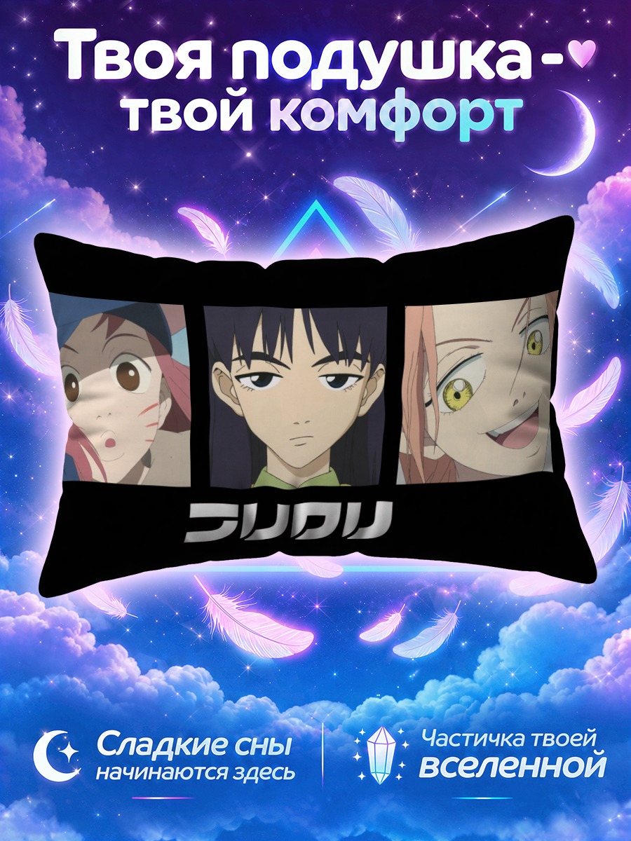 Подушка Харуко и подруги