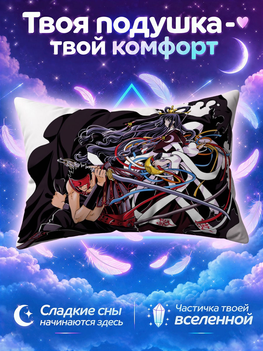 Подушка Курогане и Томоё