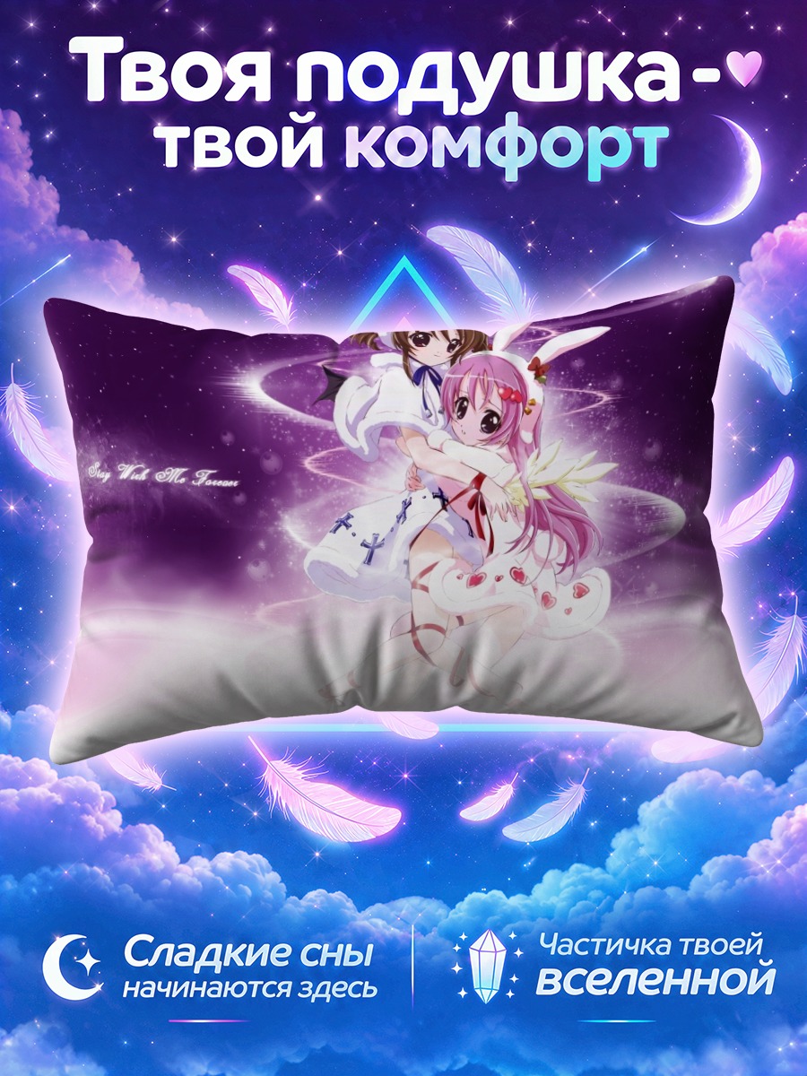 Подушка Миша и Шиа в объятиях на звёздном фоне