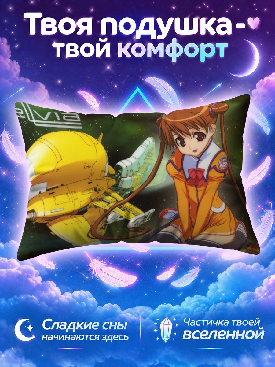 Подушка Катасэ Сима в космосе