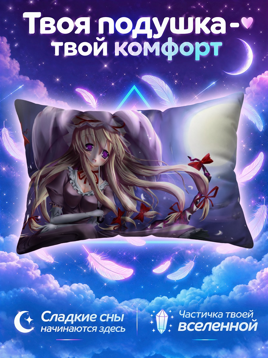 Подушка Юкари Якумо под огромной луной