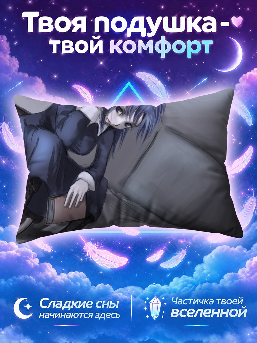 Подушка Сиэль с книгой на диване