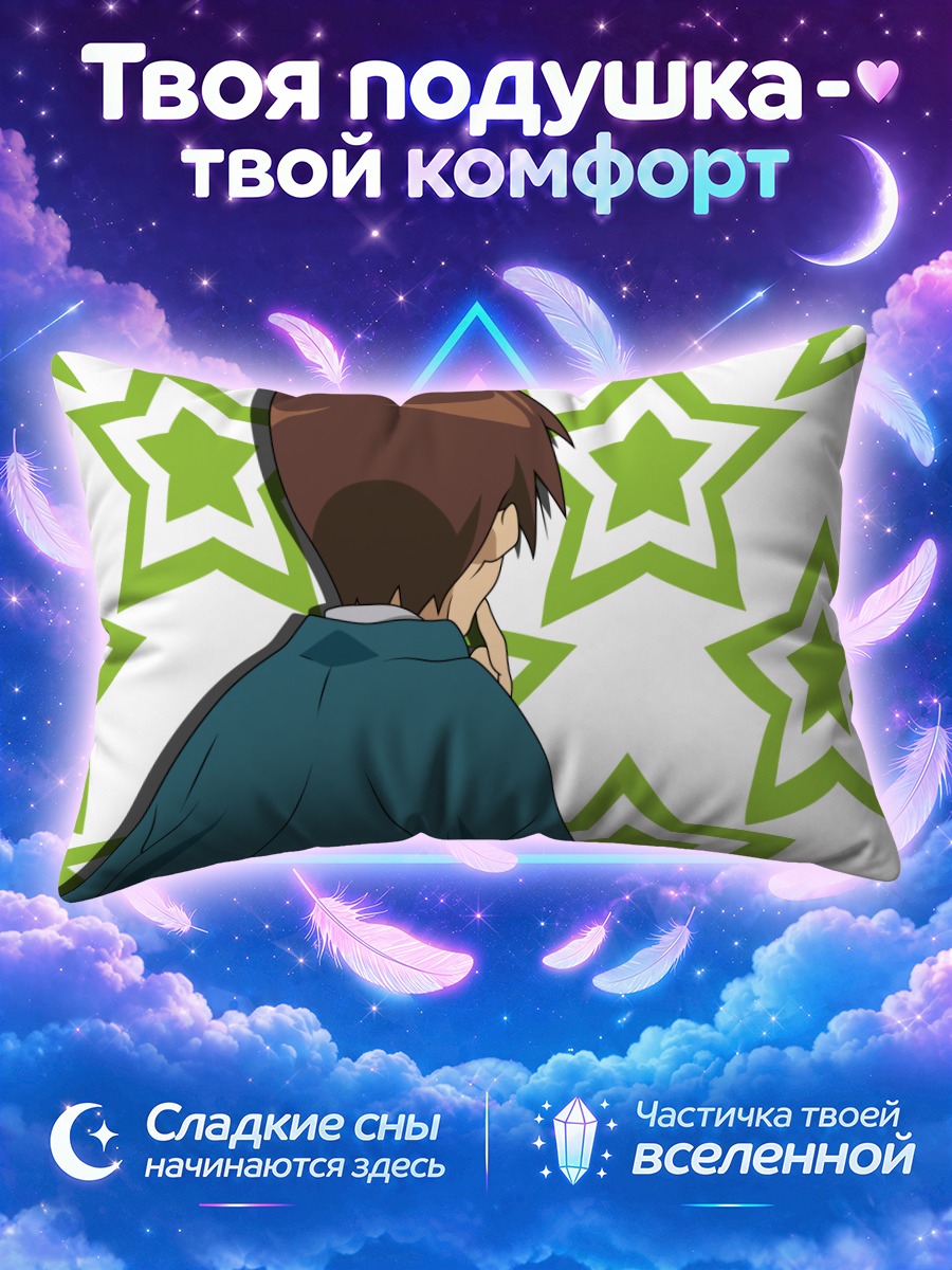 Подушка Идзуми Содзиро и звезды