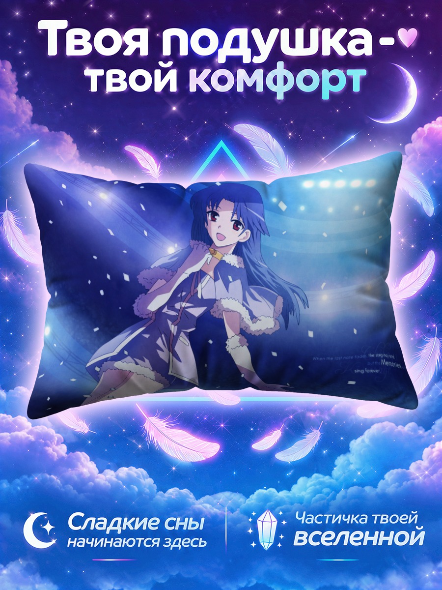 Подушка Чихая Кисараги в звездах