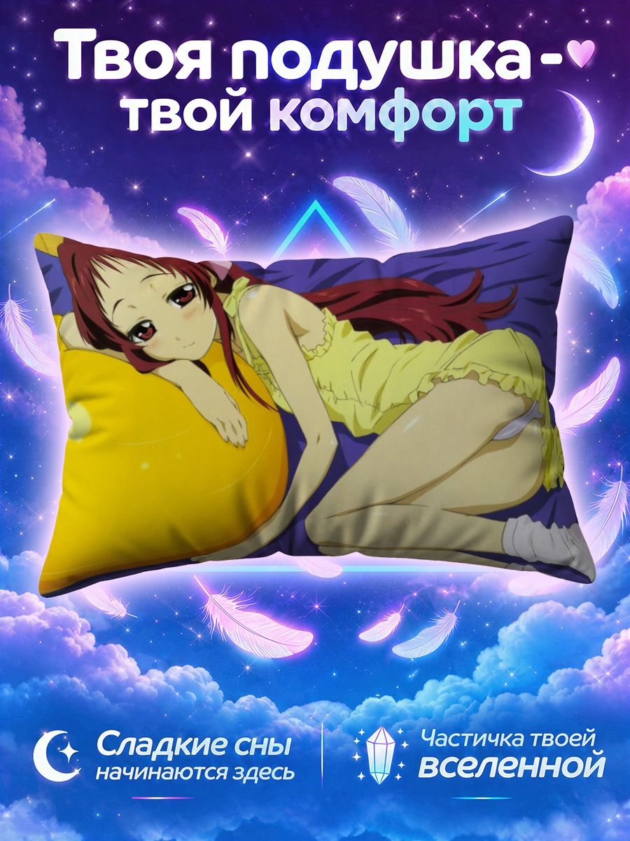 Подушка Онда Ака с мячом