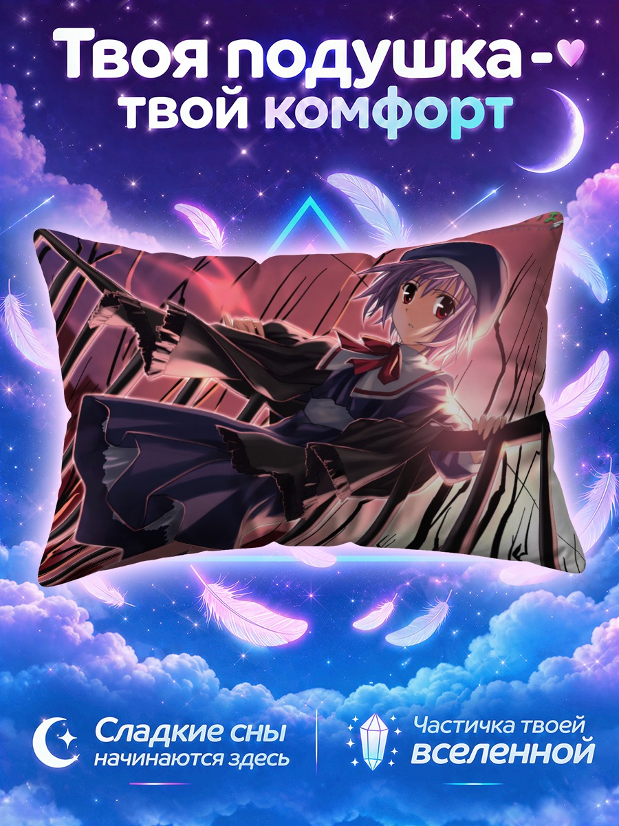 Подушка Хикари Цукиширо в лучах