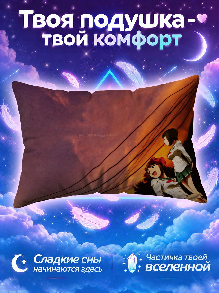 Подушка Харука Амами и Юкихо Хагивара на закатной улице
