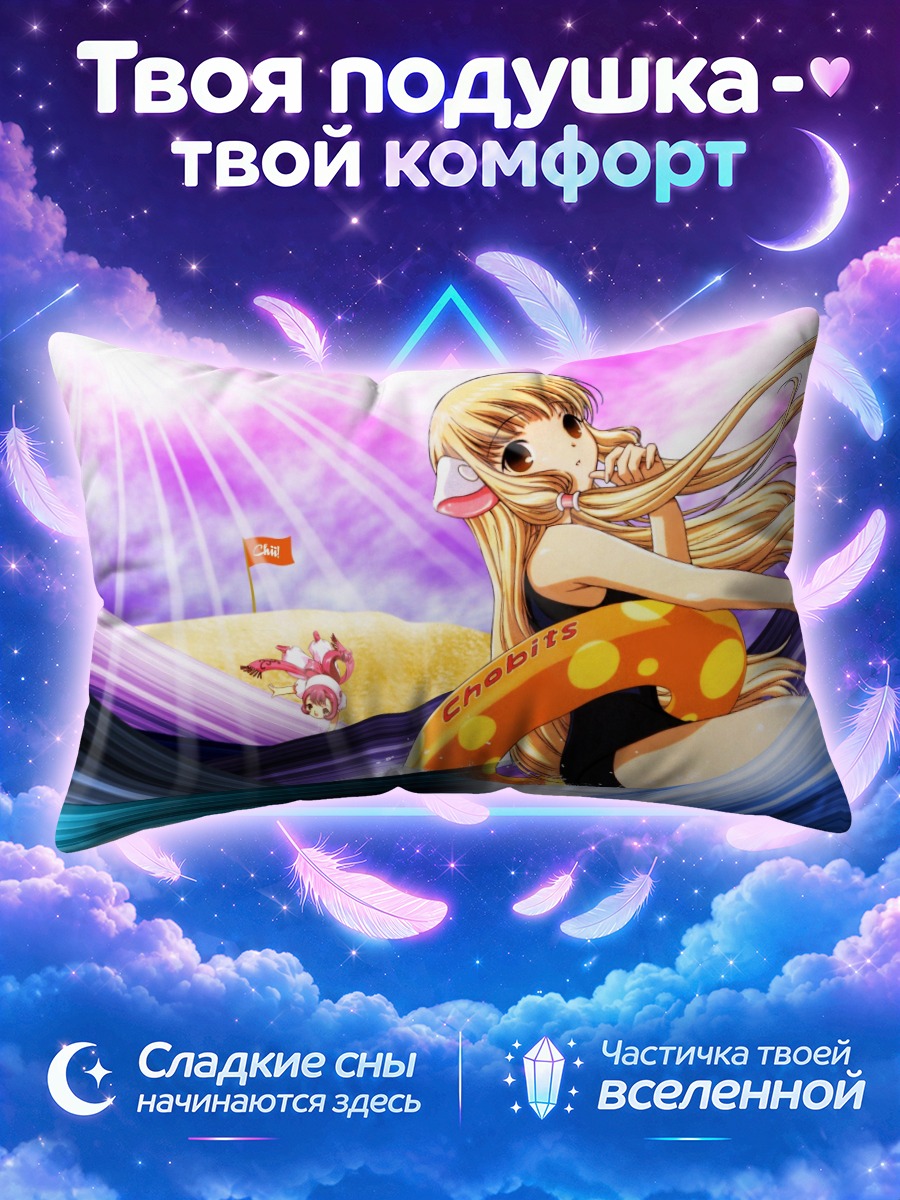 Подушка Чиобиты на пляже