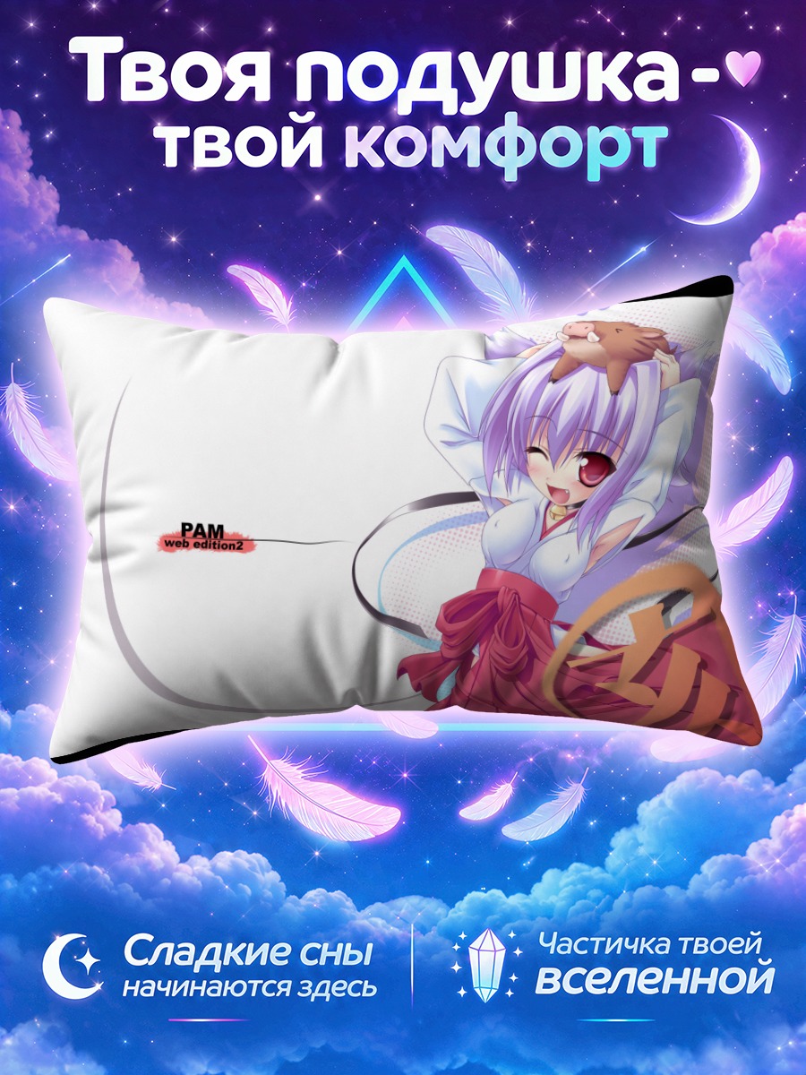 Подушка Мико с мышкой на голове