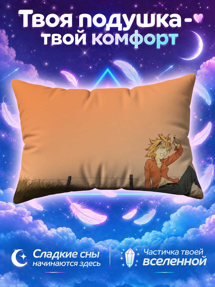 Подушка Наота в закате