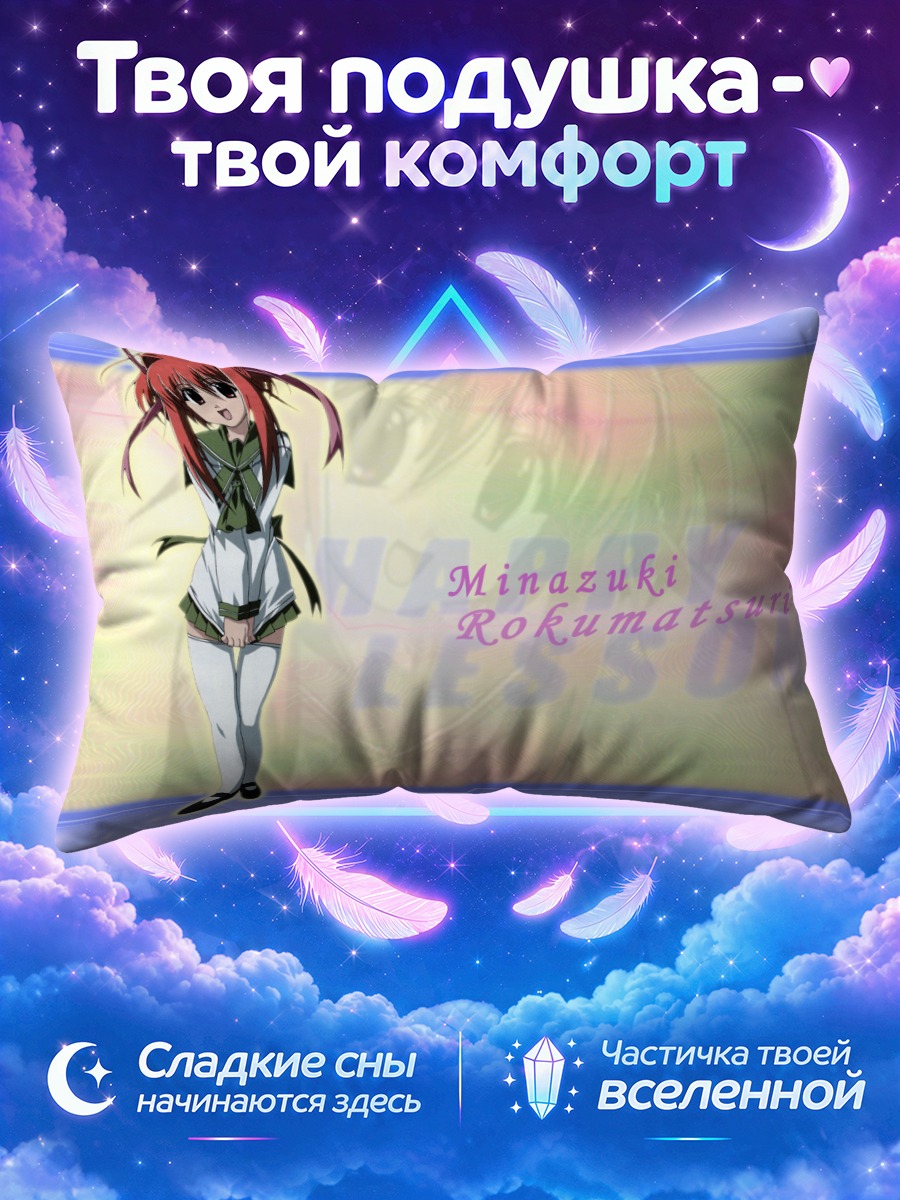 Подушка Миназуки Рокумацури в школе
