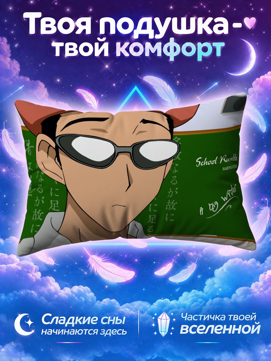 Подушка Кэндзи Харима в очках