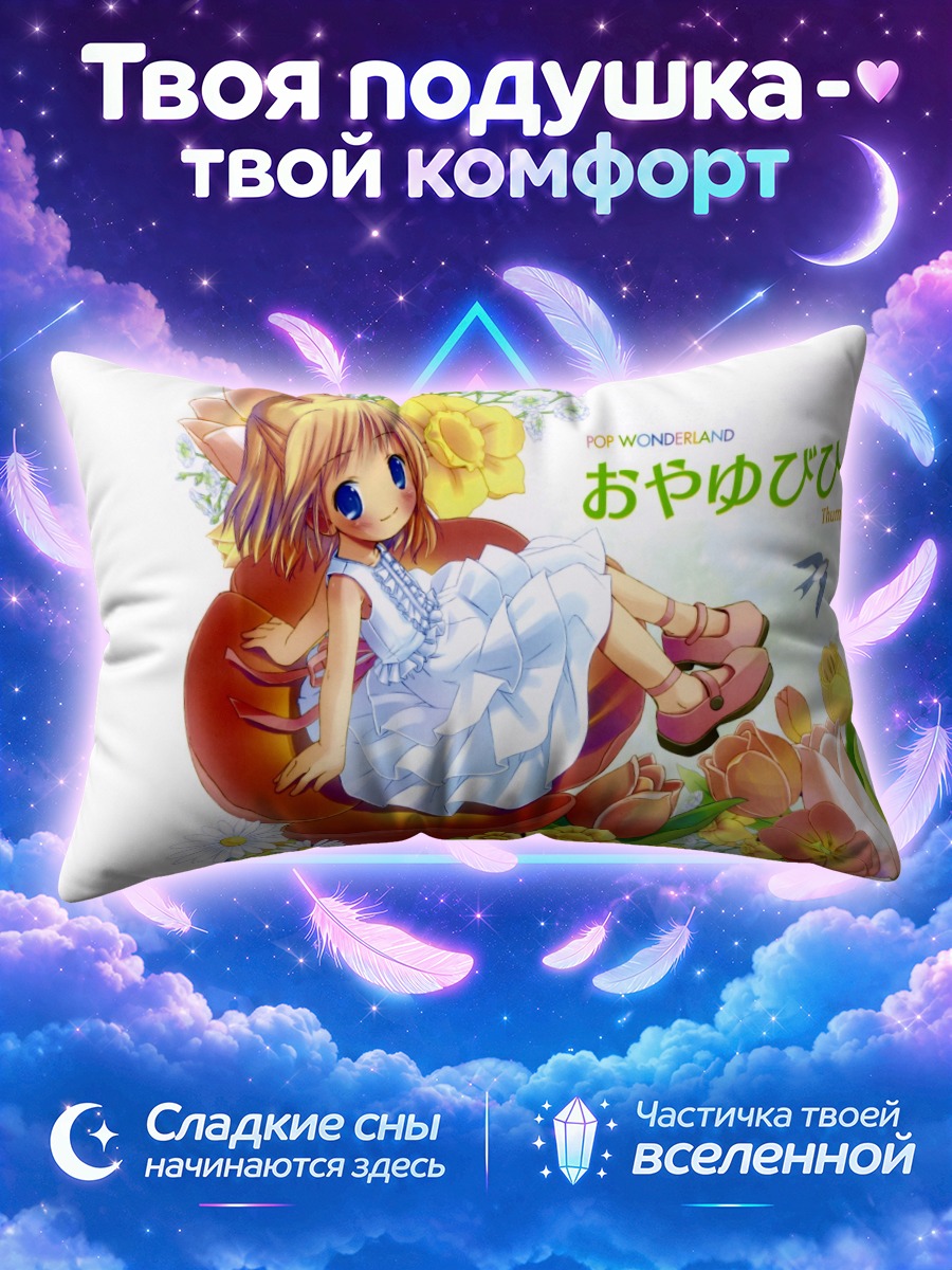Подушка Дюймовочка в цветке