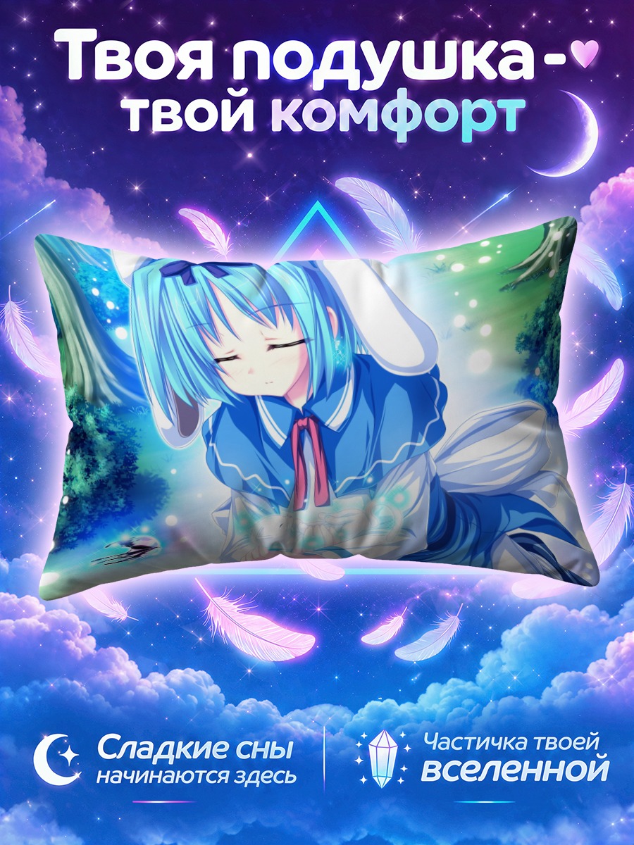 Подушка Юука Кудзё с сияющим огоньком в ладонях