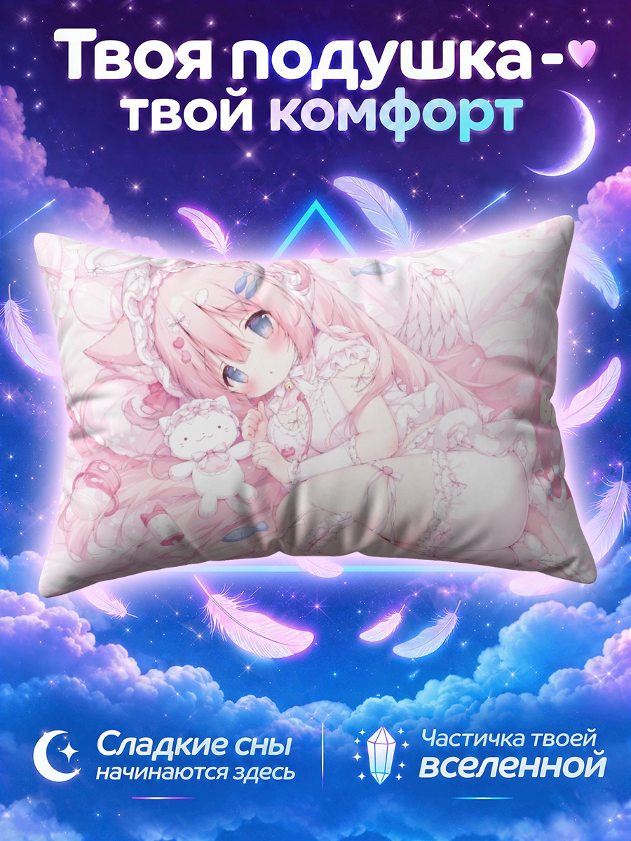 Подушка Розовая кошкодевочка в кровати