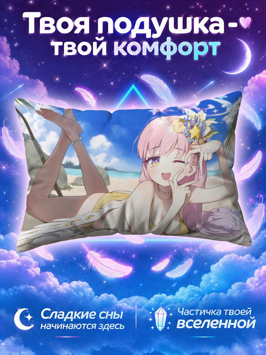 Подушка Мика Мисоно с ракушкой у моря
