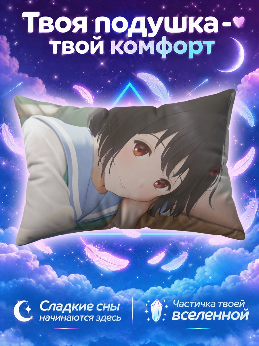 Подушка Канадэ Хисаиси в школе