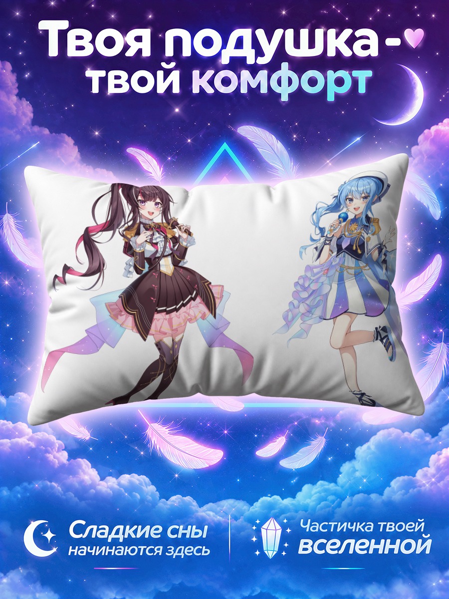 Подушка Азки и Сусей Хошимати