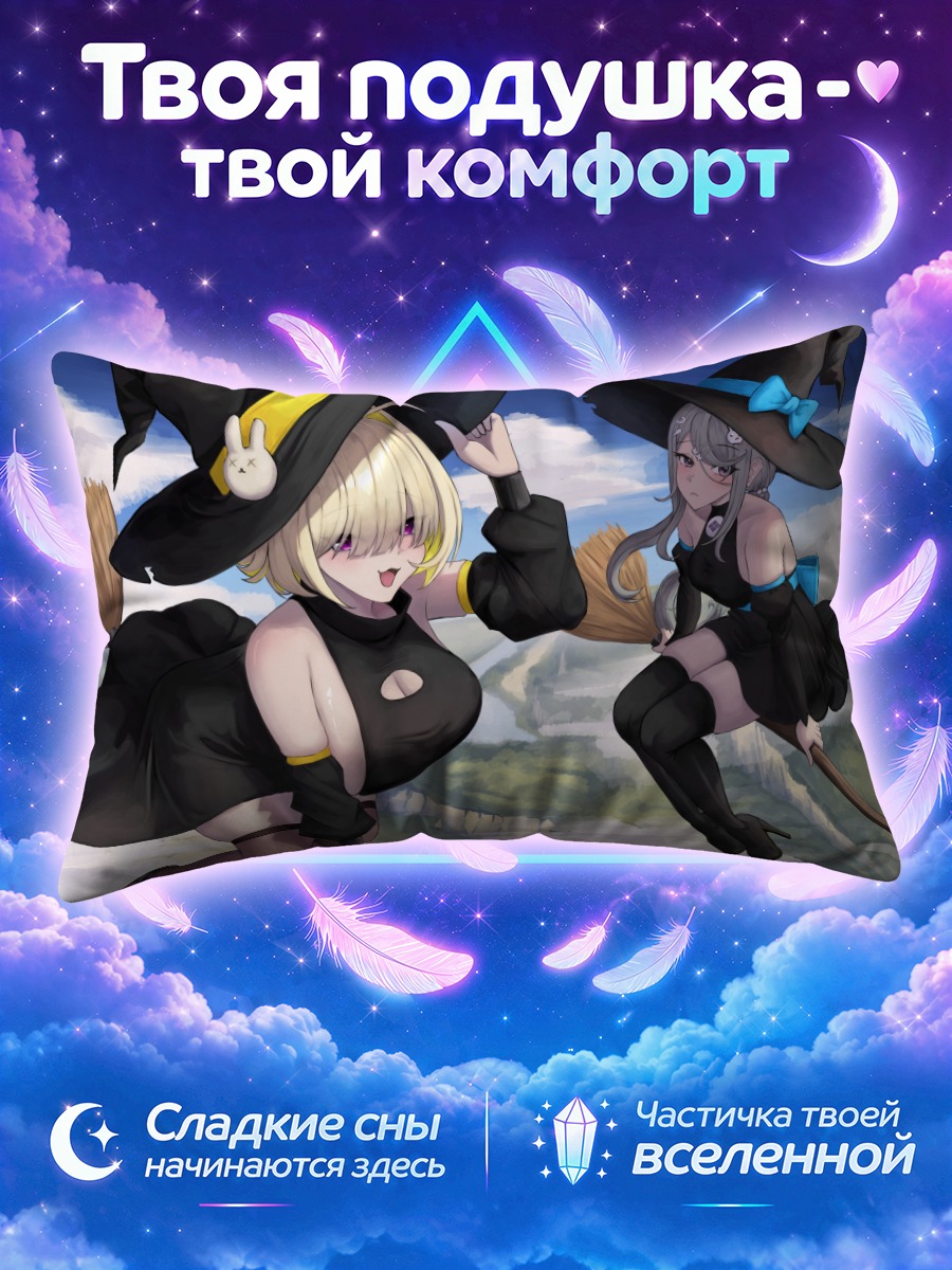 Подушка Элегг и Эксия на метлах