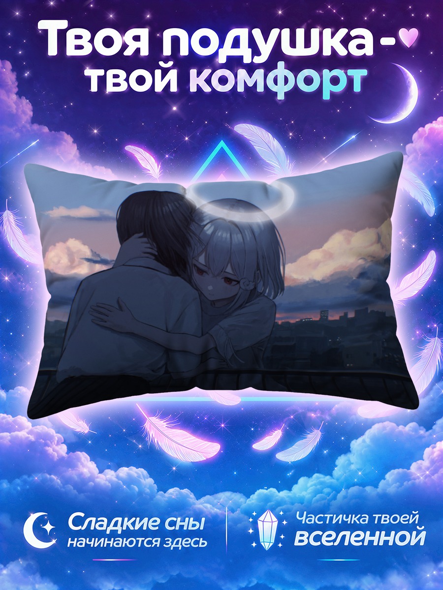 Подушка Объятия ангела в городе