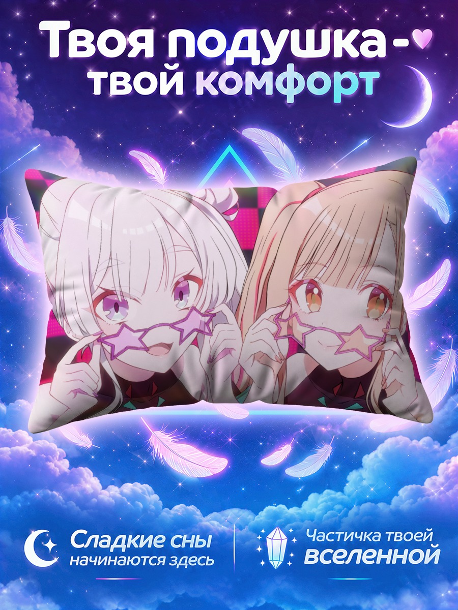 Подушка Кагуя и Ячиё