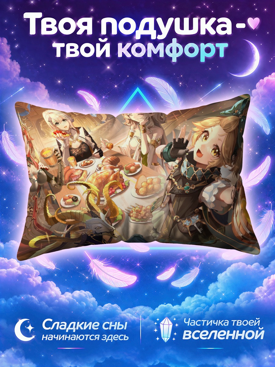 Подушка Пир в Геншине