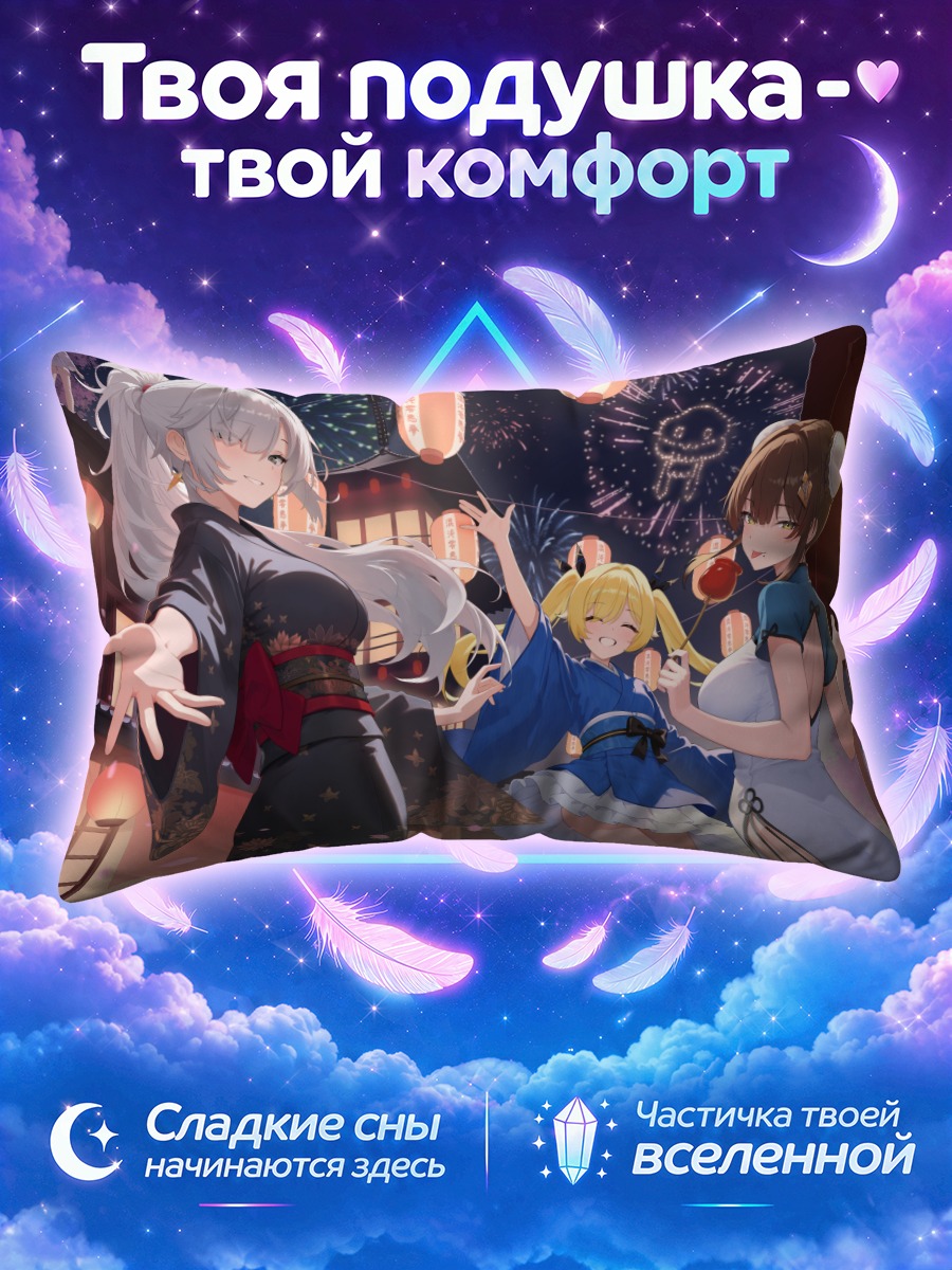 Подушка Найн в празднике
