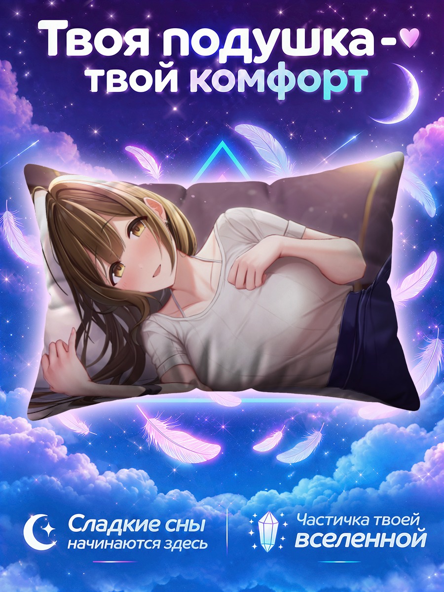 Подушка Тиюки Куваяма отдыхает