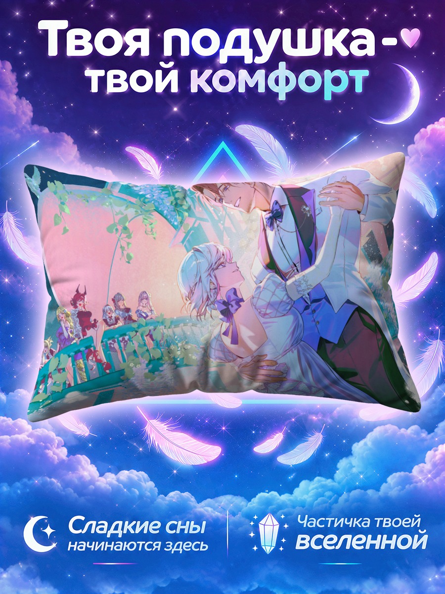 Подушка Дороти в танце