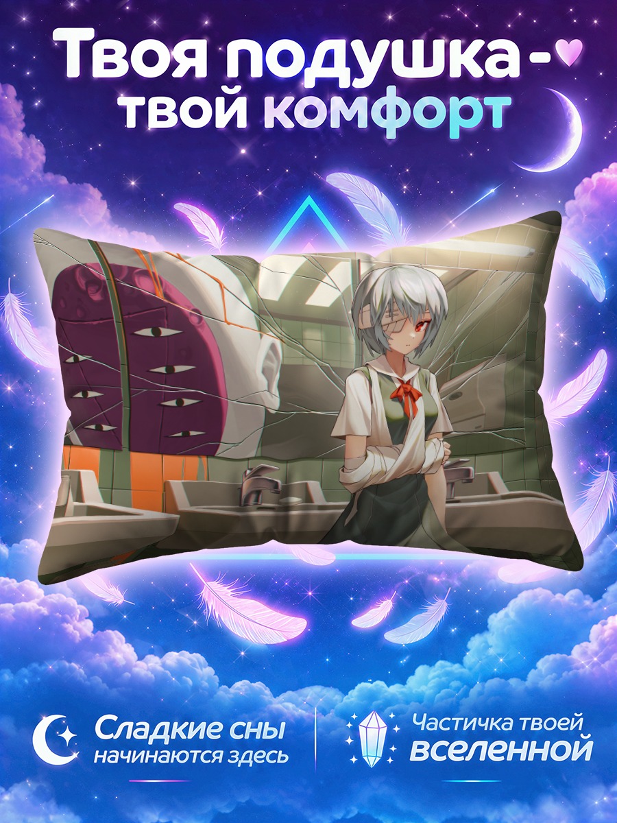 Подушка Рей Аянами в ванной