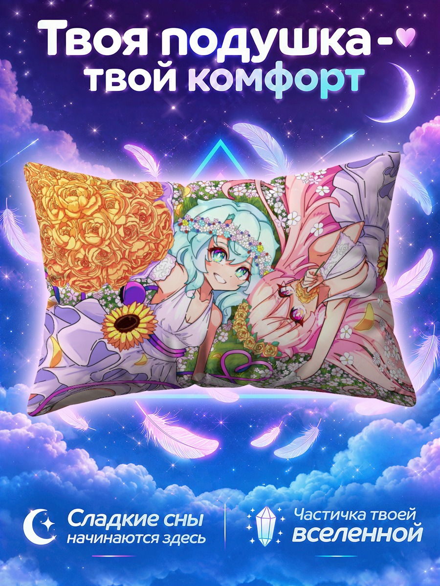 Подушка Кокоро и Коиши в цветах