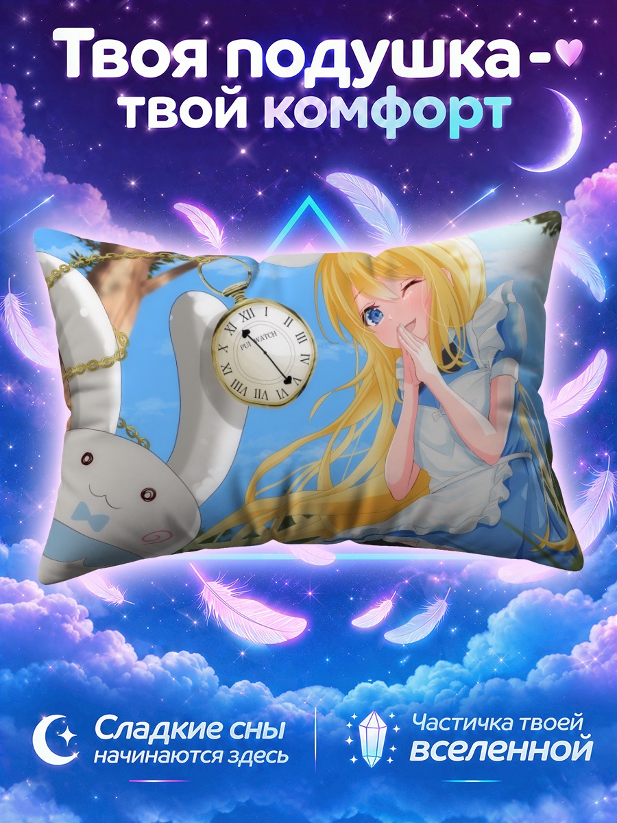 Подушка Алиса Юмемия и кролик