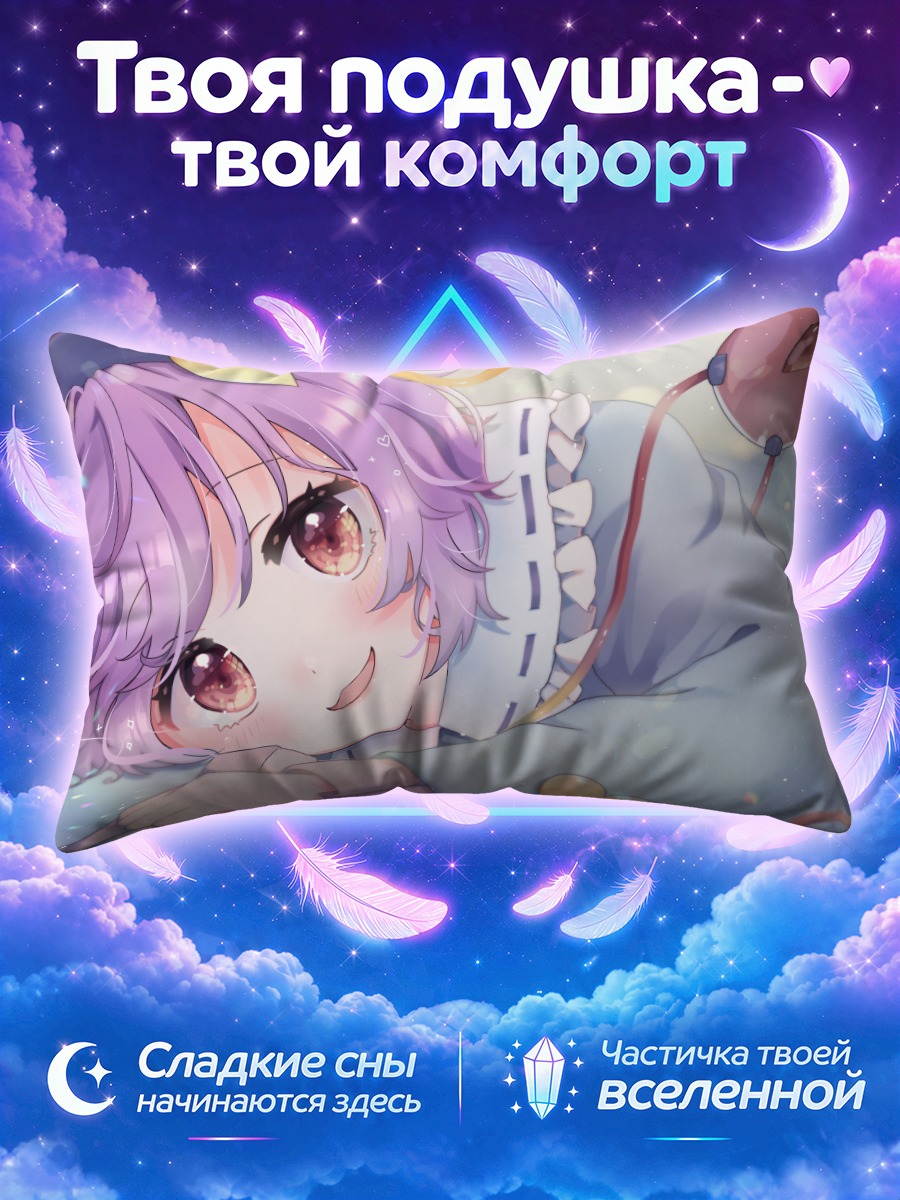 Подушка Сатори Комейдзи в облаках