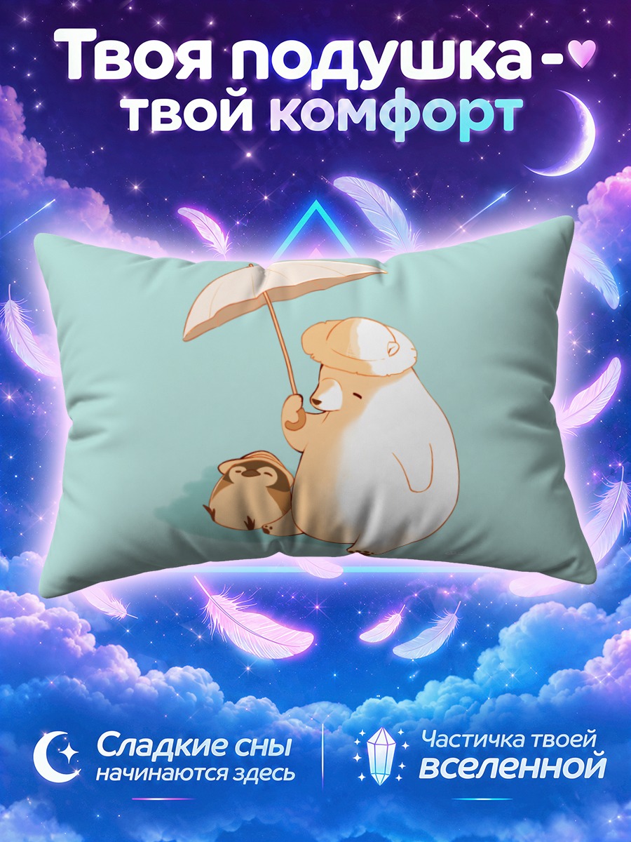 Подушка Медведь с зонтом