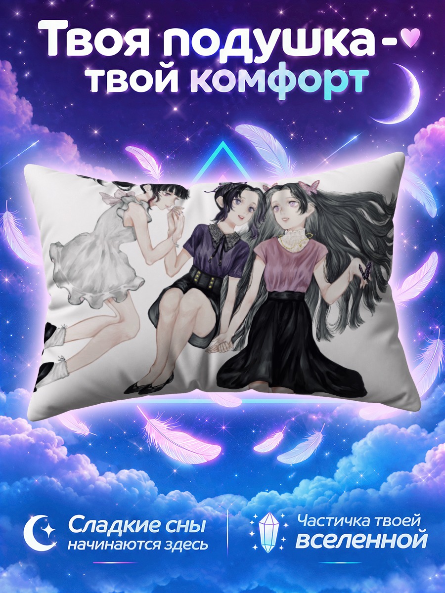 Подушка Шинобу Кочо среди трёх девушек