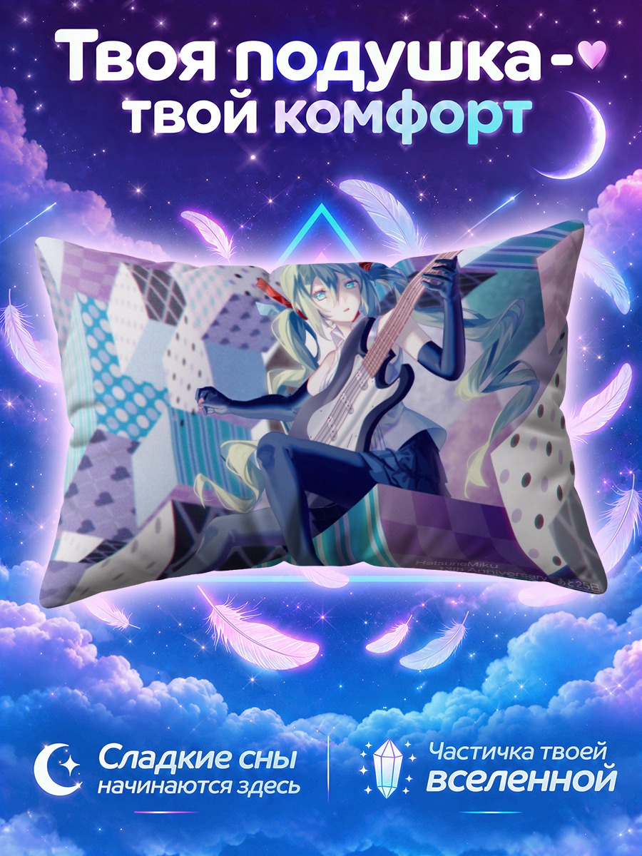 Подушка Мику Хацунэ играет на гитаре среди кубов
