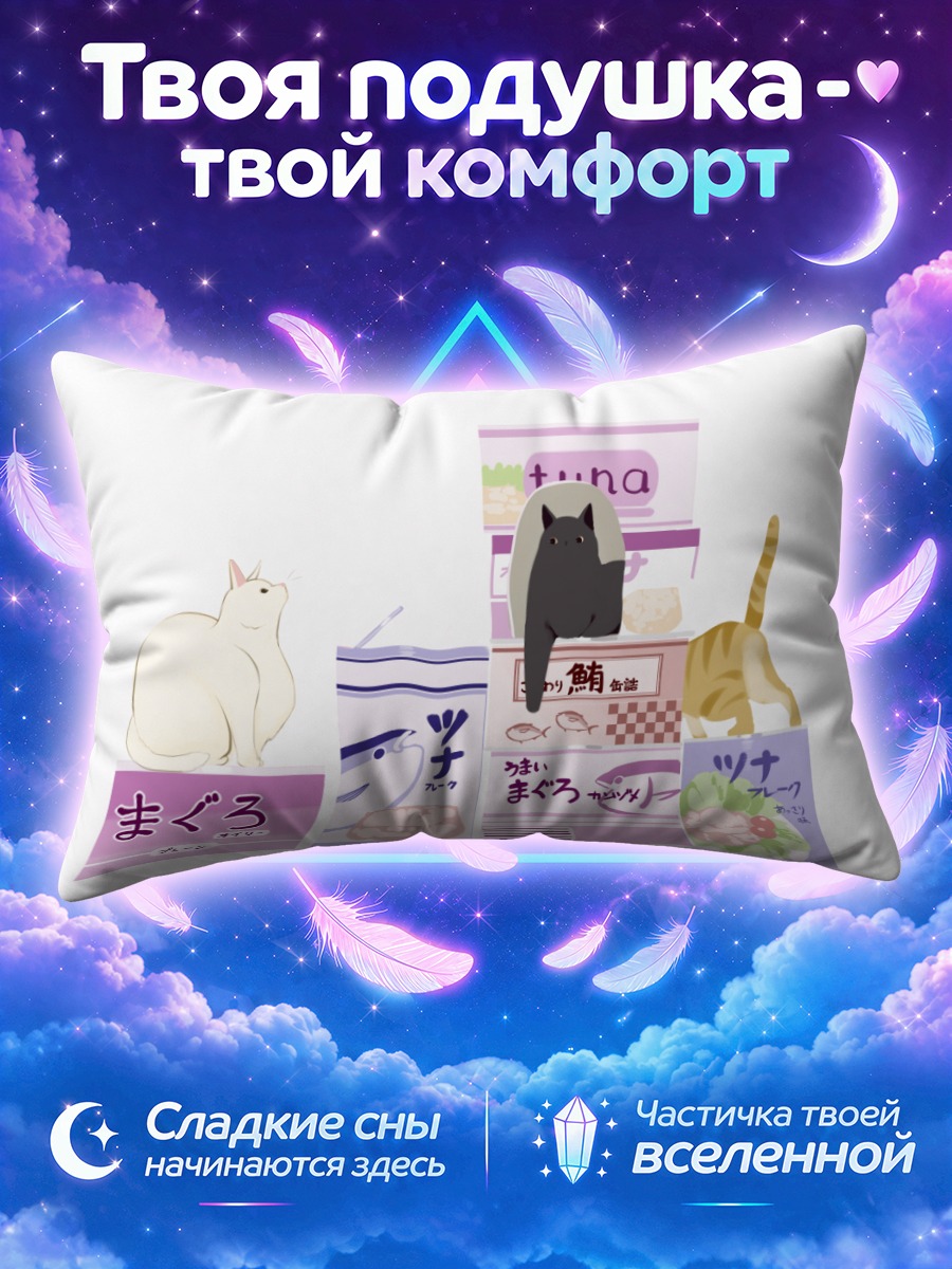 Подушка Коты и тунец
