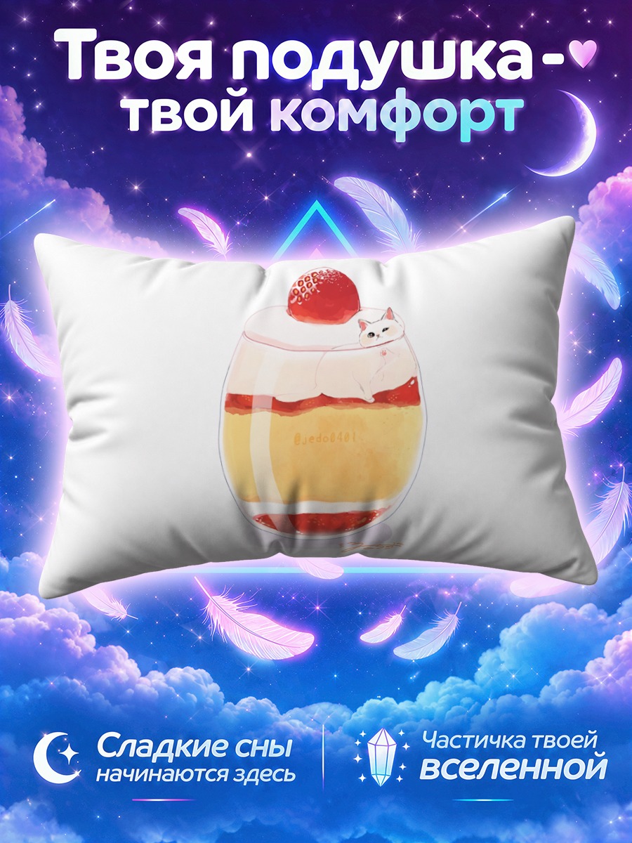 Подушка Кот в клубничном десерте