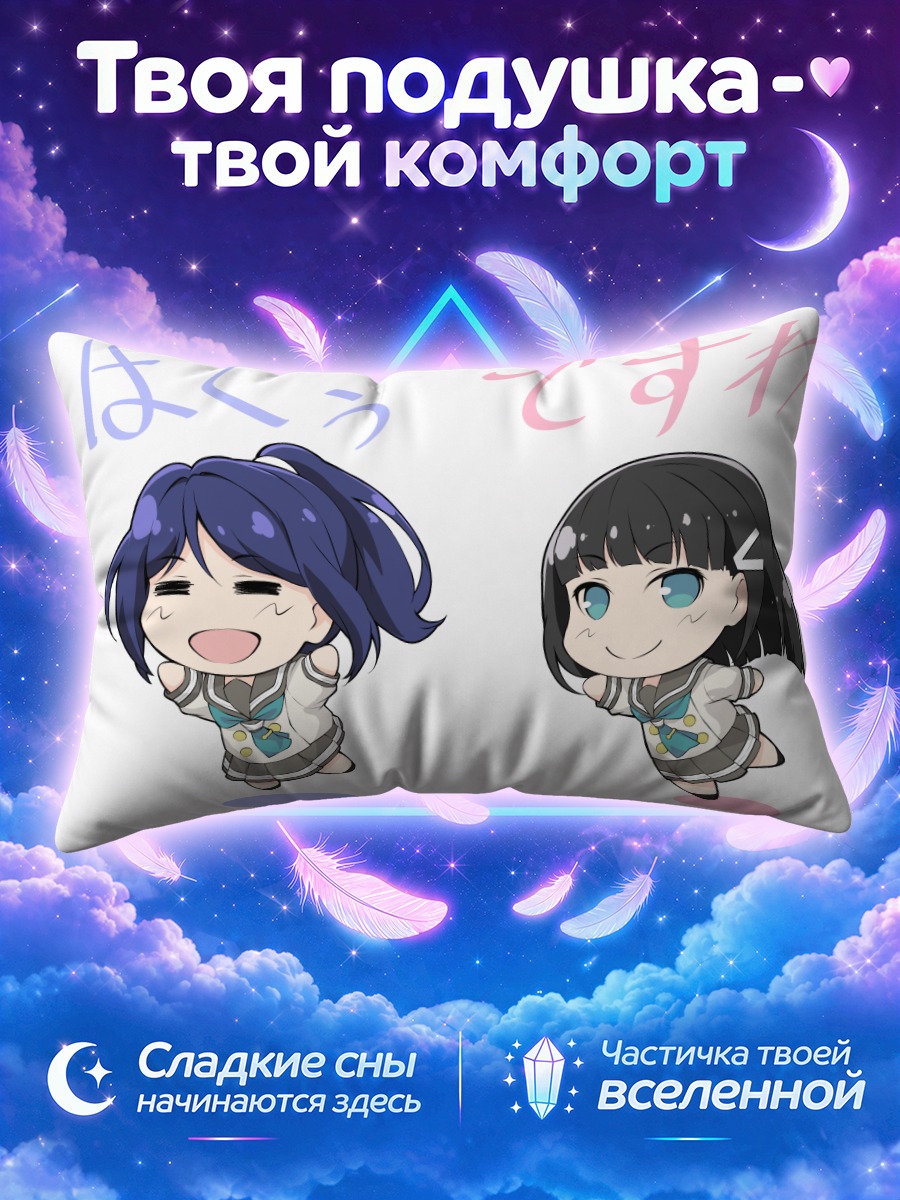 Подушка Диа Куросава и Канан