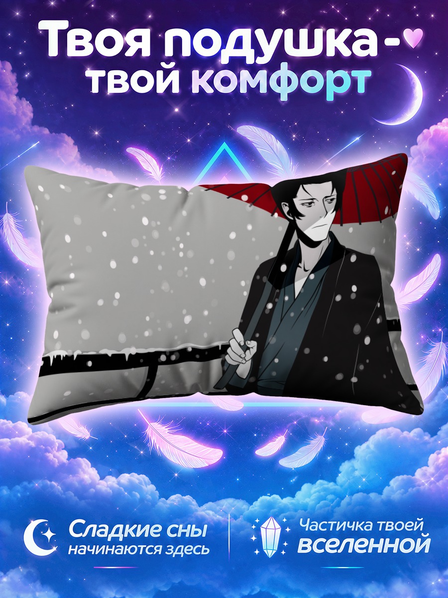 Подушка Кайки Дейсю в снегу