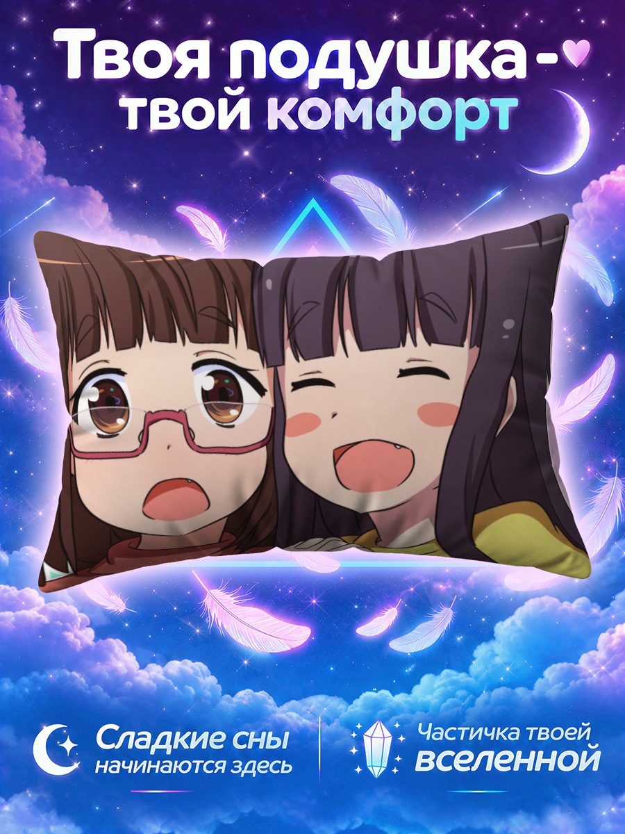 Подушка Две милые подруги