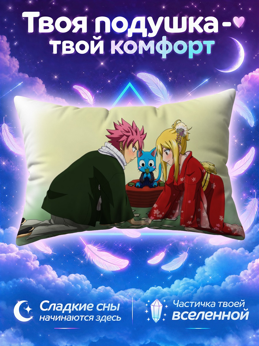 Подушка Люси и Нацу в кимоно