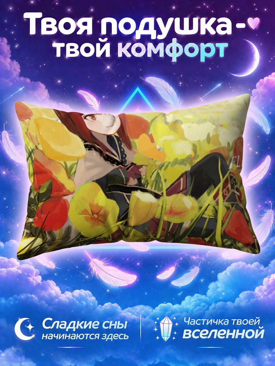 Подушка Макс Шульц в цветах